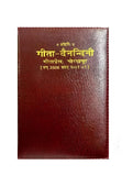 Hari Stores Gita Press Dainandini Gita Diary 2024 Deluxe Edition By (Leather) | Sh_Gpd_Deluxe_Edition_S3