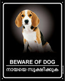Beware of Beagle Dog Unbreakable Aluminium Composite Panel (ACP) Sign Board for Office, Home, Industry, Public Places, Hospital