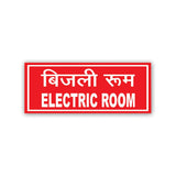 Canvas Bubble Electric Room Hindi Sign Board 10x4 Inch | Unbreakable Aluminium Composite Panel (ACP) Sheet for Offices, Factor