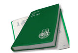 The Bangalore Press Kannada Diaries (Bappco Mini Diary (7 X 11 Cms))