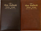Gita Press Gorakhpur Gita Dainnandini Diary, In Hindi,20242025 (Pack Of 2)