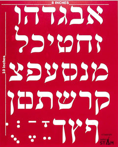 Hebrew Plastic Stencil Set Drawing Painting Pretty ALEF Bet Letters Plus Jewish Holidays Pictures and All Year Round (25 x 20 cm