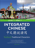 Integrated Chinese, Level 1 Part 1 Textbook, 3rd Edition (Traditional) (English and Chinese Edition)