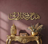 Herrlich Homes Hadha Min Fadli Rabbi Islamic Decor For Home | Islamic Metal Wall Art | Haza Min Fazle Rabbi | Muslim Islamic Gif