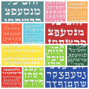 Hebrew Plastic Stencil Set Drawing Painting Pretty ALEF Bet Letters Plus Jewish Holidays Pictures and All Year Round (25 x 20 cm