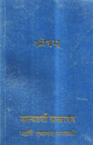 Satyarth Prakash Pocket Diary Size